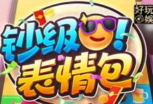 PG电子《钞级表情包》老虎机游戏介绍:趣味表情与欢乐体验的完美结合-蜗牛扑克官方-GG扑克