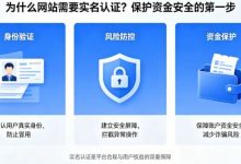 为什么网站需要实名认证?保护资金安全的第一步-蜗牛扑克官方-GG扑克