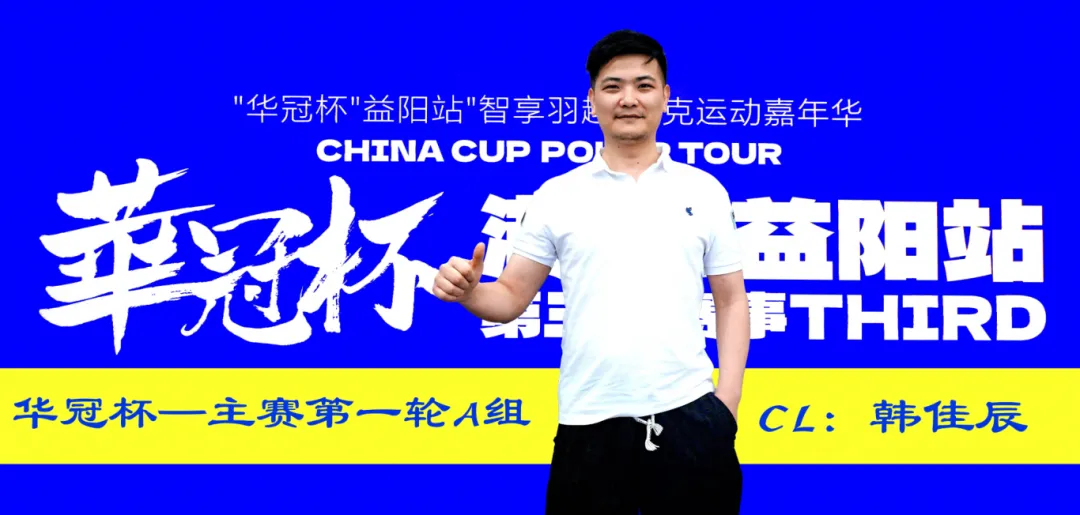 【EV扑克】2026华冠杯 | 主赛A组146人参赛29人晋级,韩佳辰领衔!熊博获开幕赛冠军,周女士勇夺女神赛冠军-蜗牛扑克官方-GG扑克