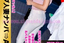 300MIUM-118,街头搭讪30岁人妻美女【EV扑克官网】-蜗牛扑克官方-GG扑克