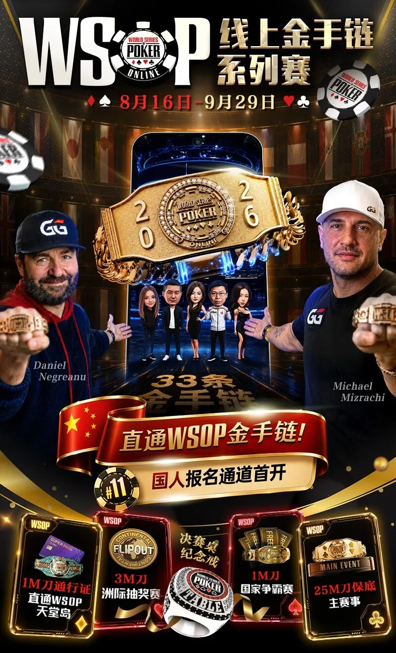 【EV扑克】2026 WSOP线上金手链｜中国选手陈曾翔斩获#1开幕赛第五名，多位国人登顶WSOP边赛冠军！-蜗牛扑克官方-GG扑克