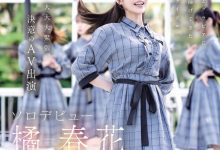 (IDPC-032)身材姣好的前偶像!橘春花、艺能人AV解禁!【EV扑克官网】-蜗牛扑克官方-GG扑克